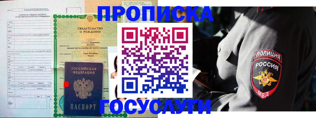 прописка законно в Свободном
