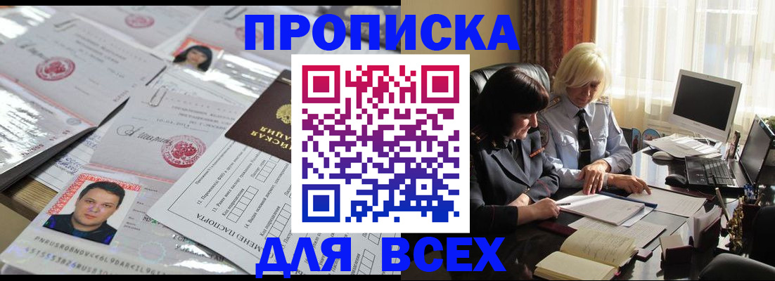 прописка паспорт в Свободном