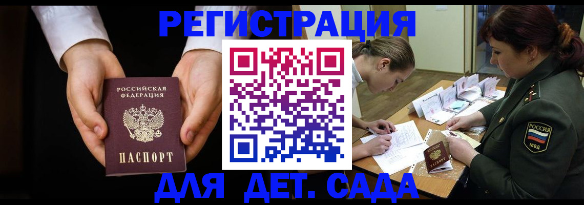 временная регистрация в Свободном