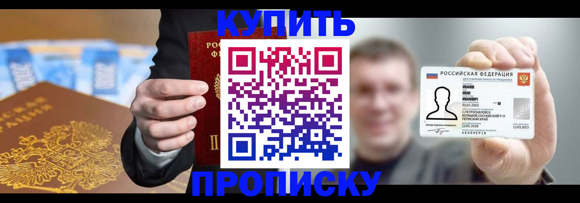 где прописаться в Свободном