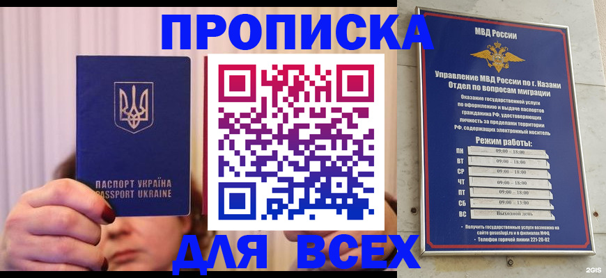 временная регистрация в Свободном