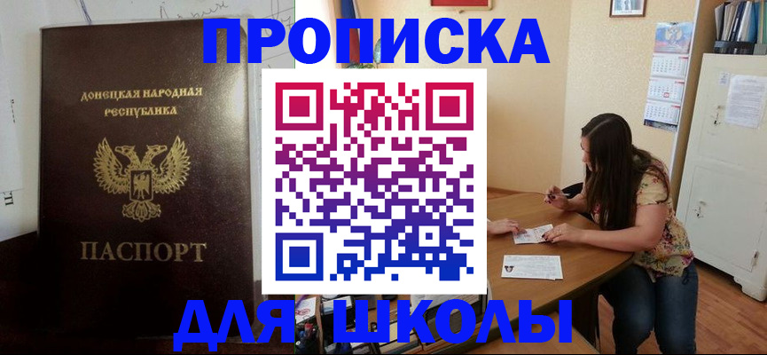 прописка в квартире в Свободном