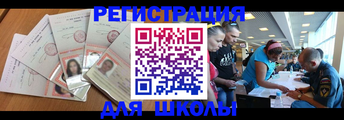 временная регистрация для всех в Свободном