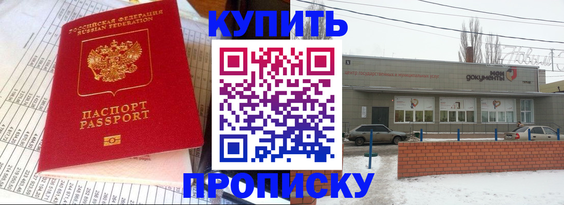 временная регистрация купить в Свободном