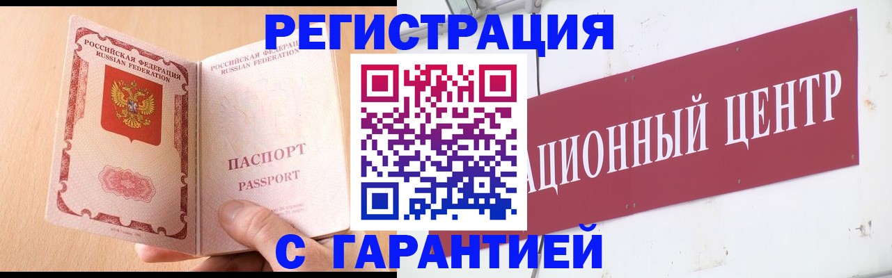прописка паспорт в Свободном